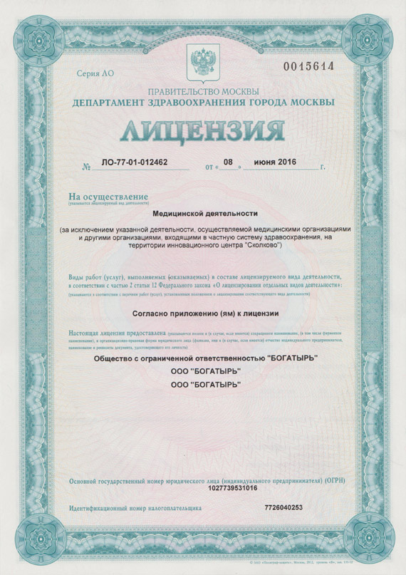 медицинская лицензия Прага 1
